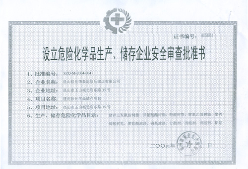 危險(xiǎn)化學(xué)品生產(chǎn)、儲(chǔ)存企業(yè)安全審…